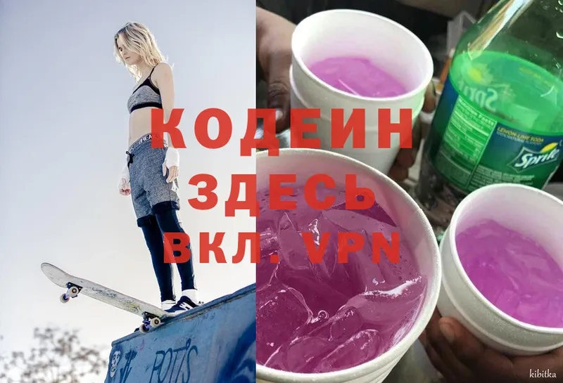 Кодеиновый сироп Lean напиток Lean (лин)  Энгельс 